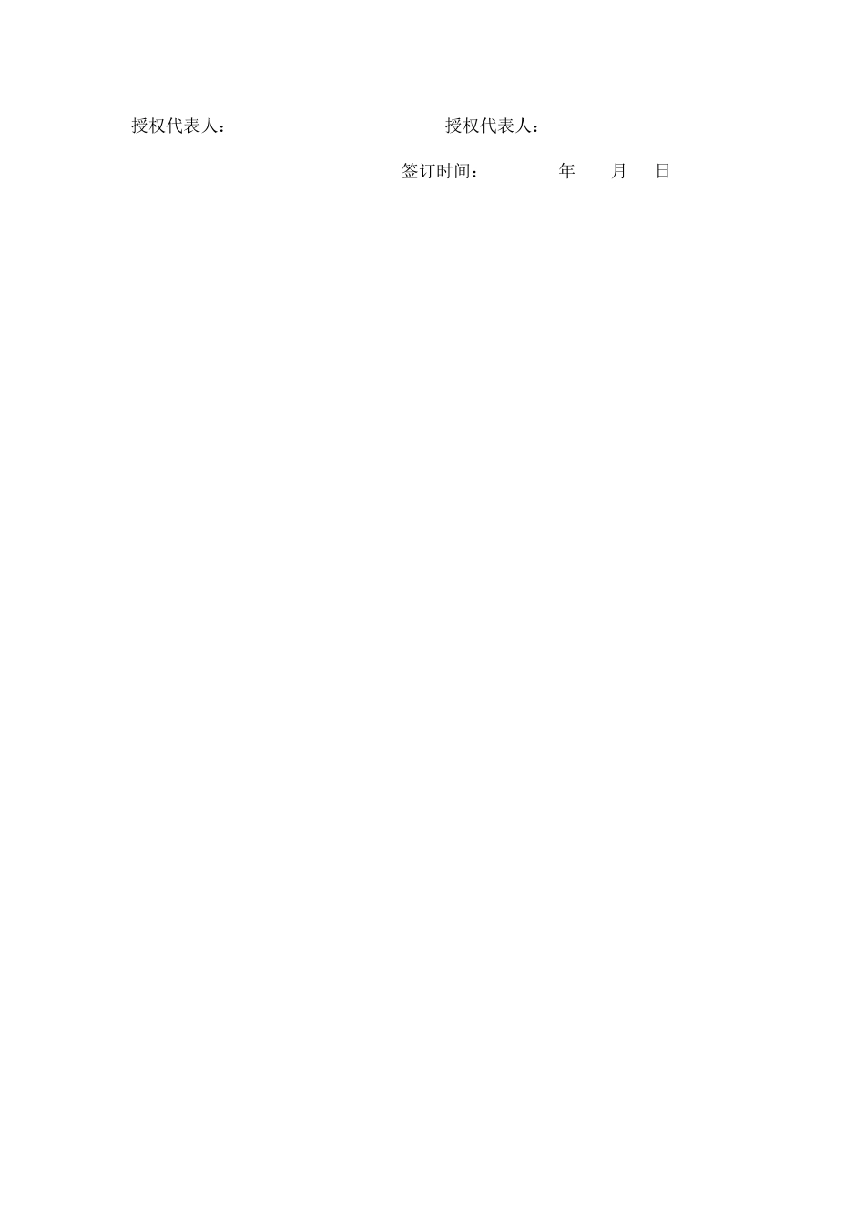 房地产项目合作框架协议_第3页