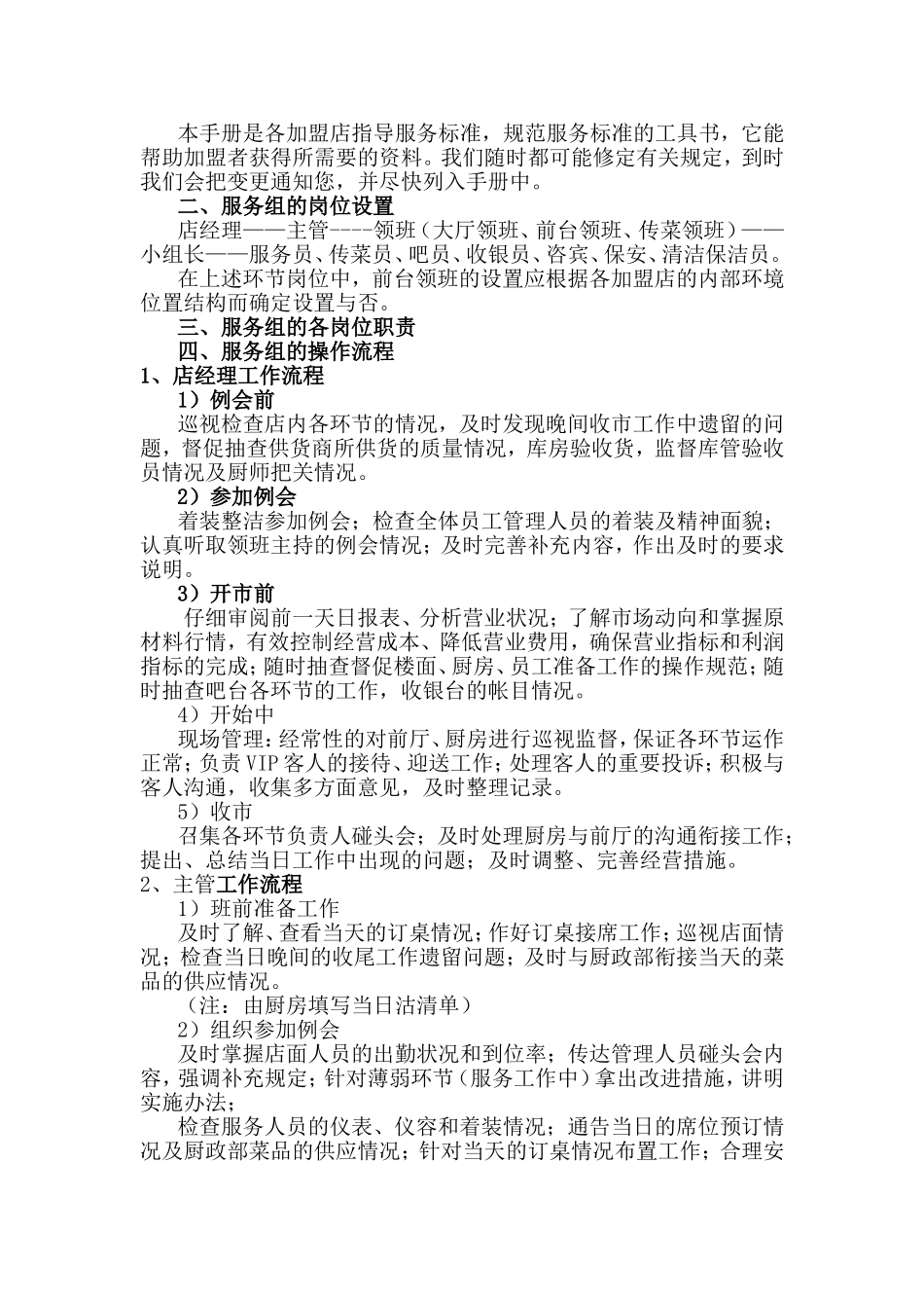 加盟店面管理手册_第2页
