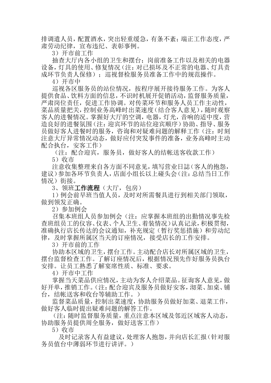 加盟店面管理手册_第3页