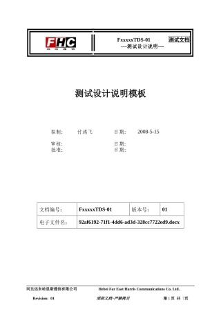 测试设计说明模板-v1