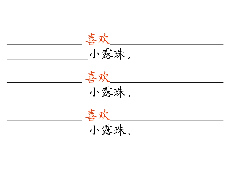 小露珠ppt_第2页