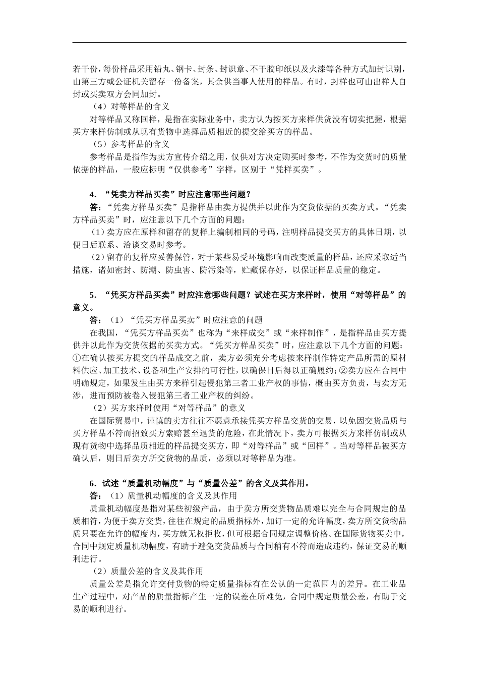 《进出口贸易实务教程》(第七版)思考题及案例参考答案30章全_第3页