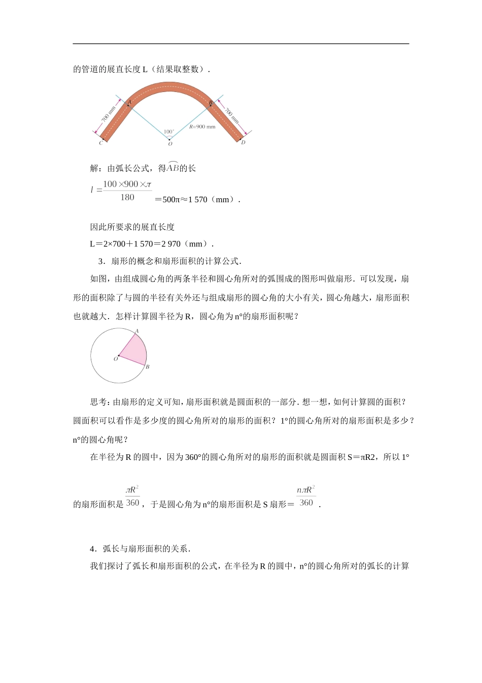 《3.8-弧长及扇形的面积》教案_第2页