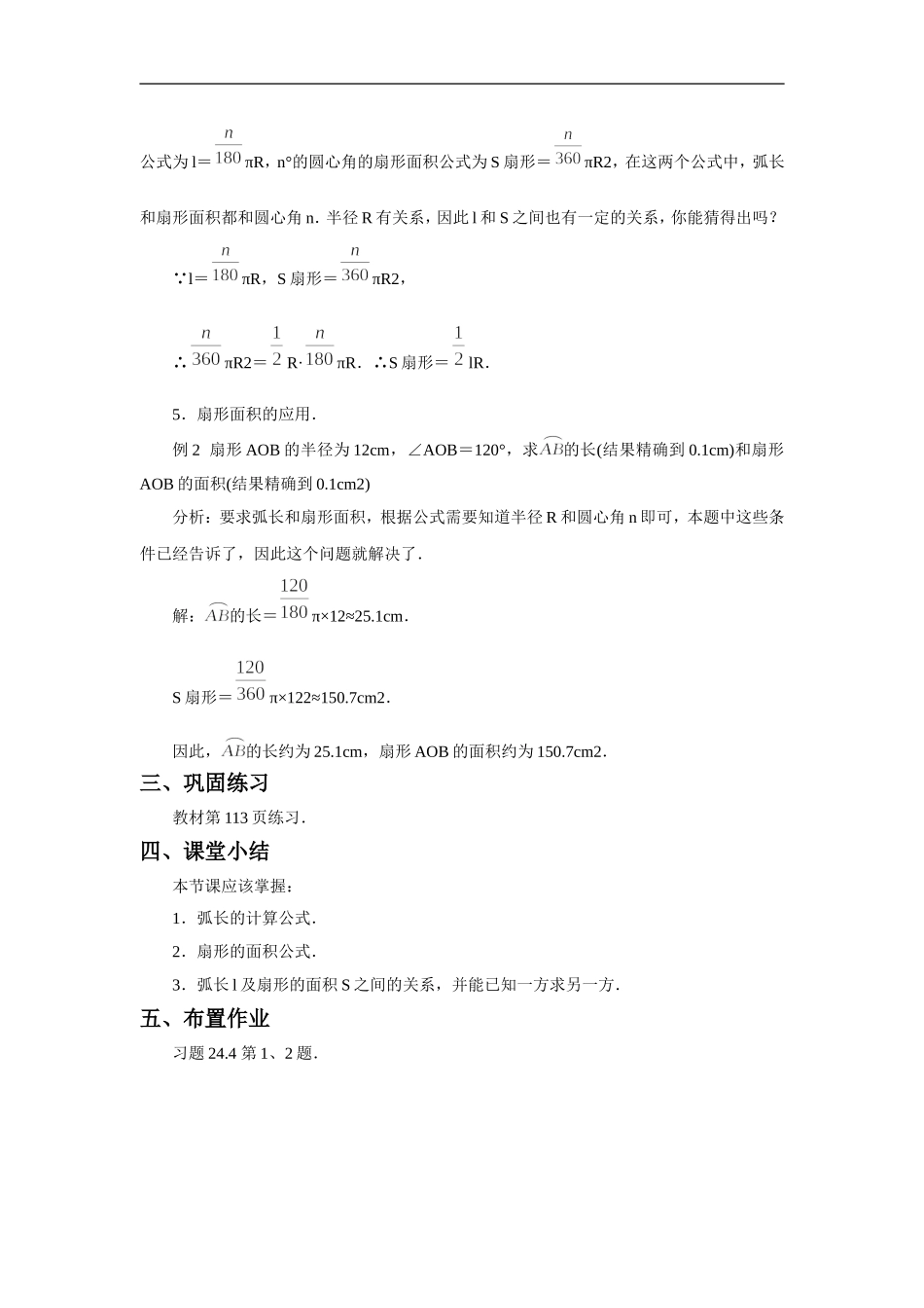 《3.8-弧长及扇形的面积》教案_第3页