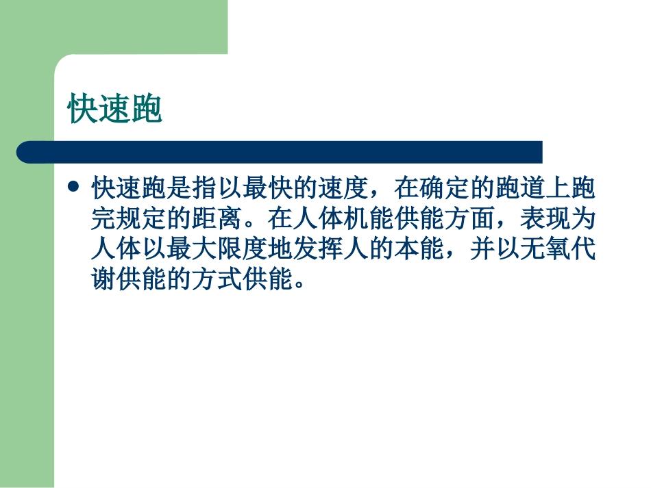 源远流长的田径运动_第2页