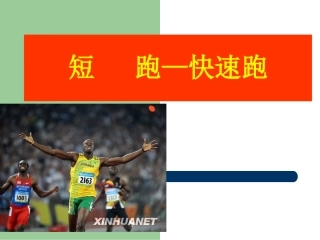 源远流长的田径运动