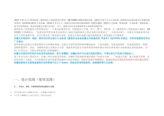 建筑机电工程抗震支吊架设计解析