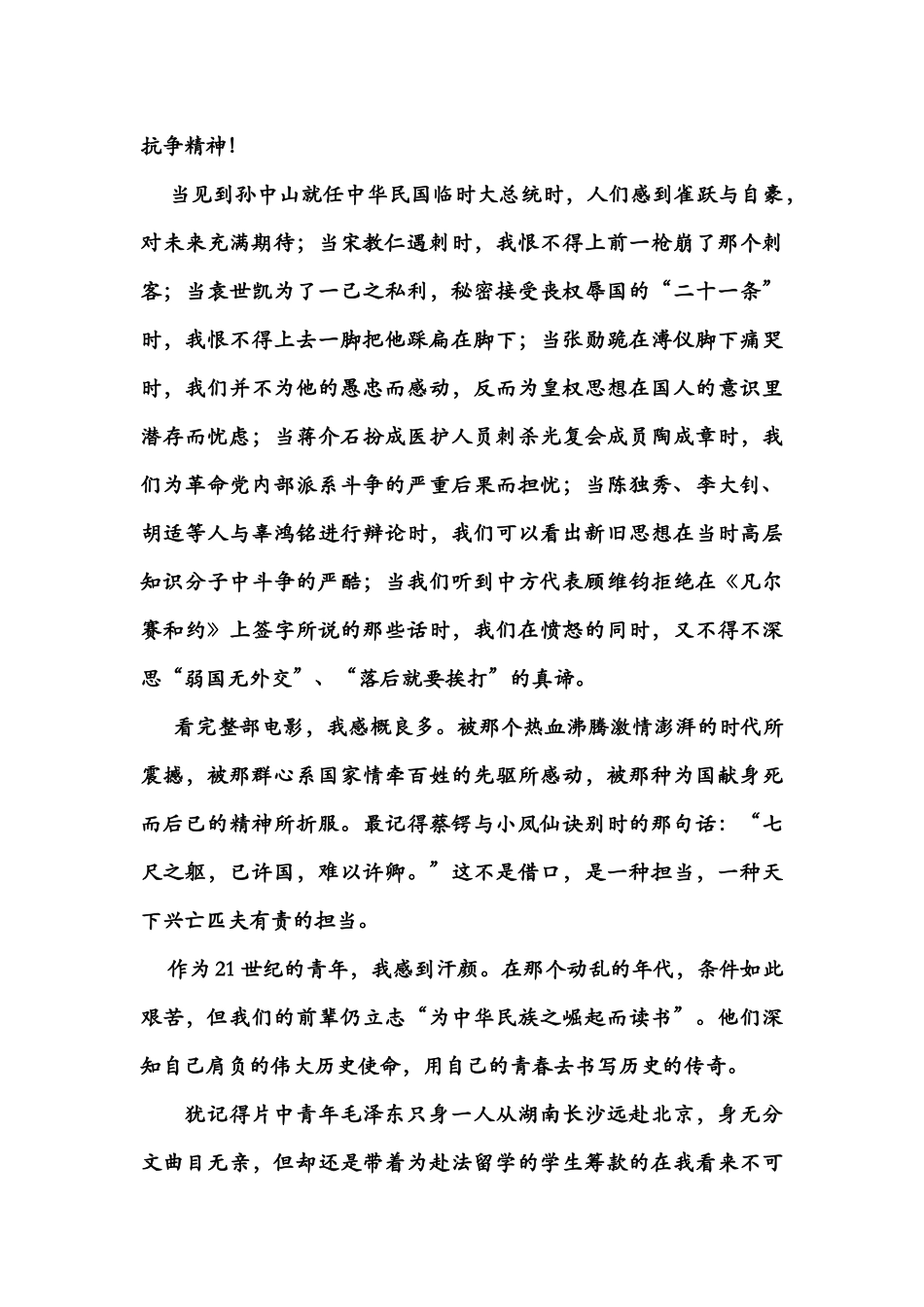 建党伟业观后感1500_第2页
