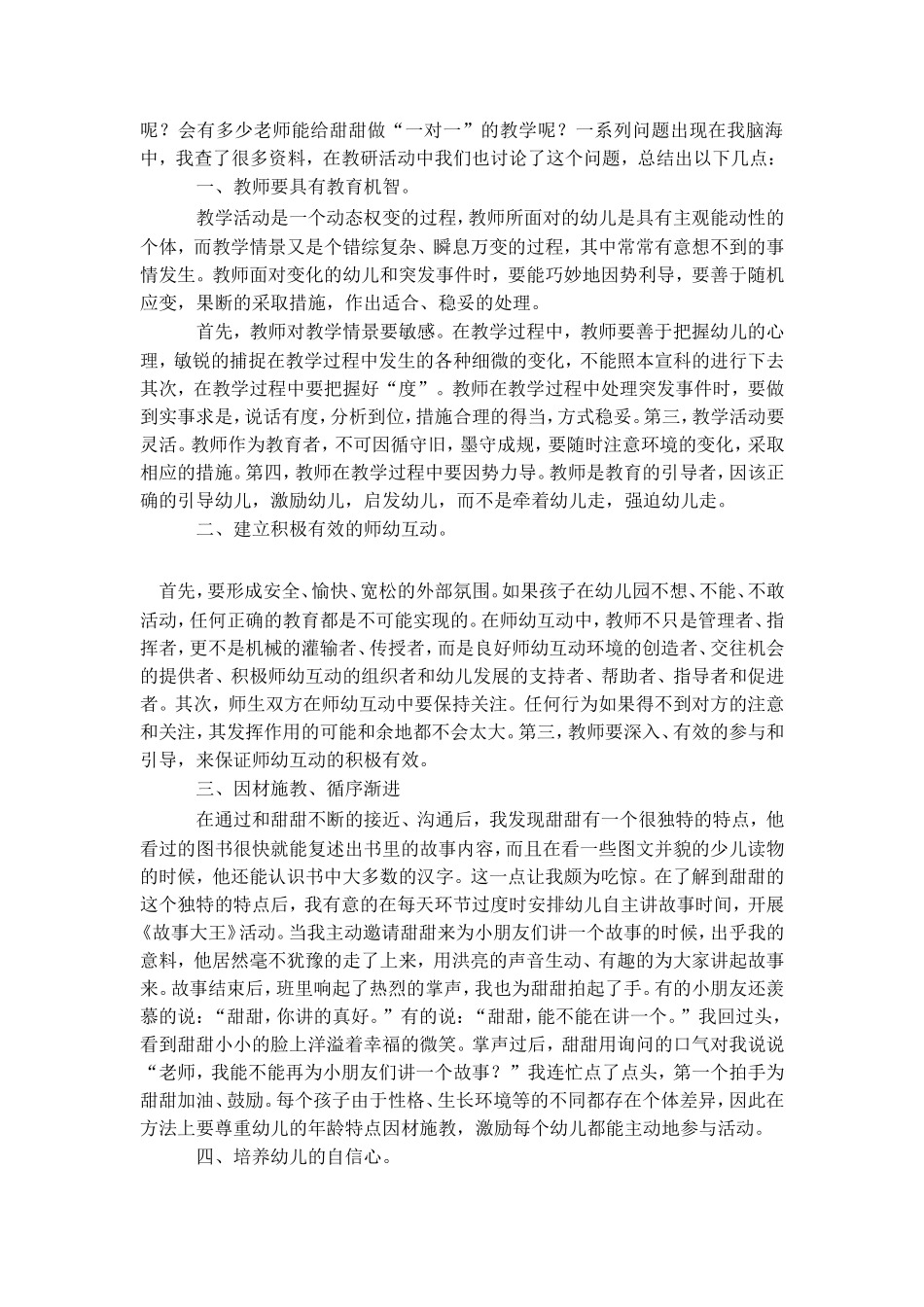 幼儿园教学案例_第2页