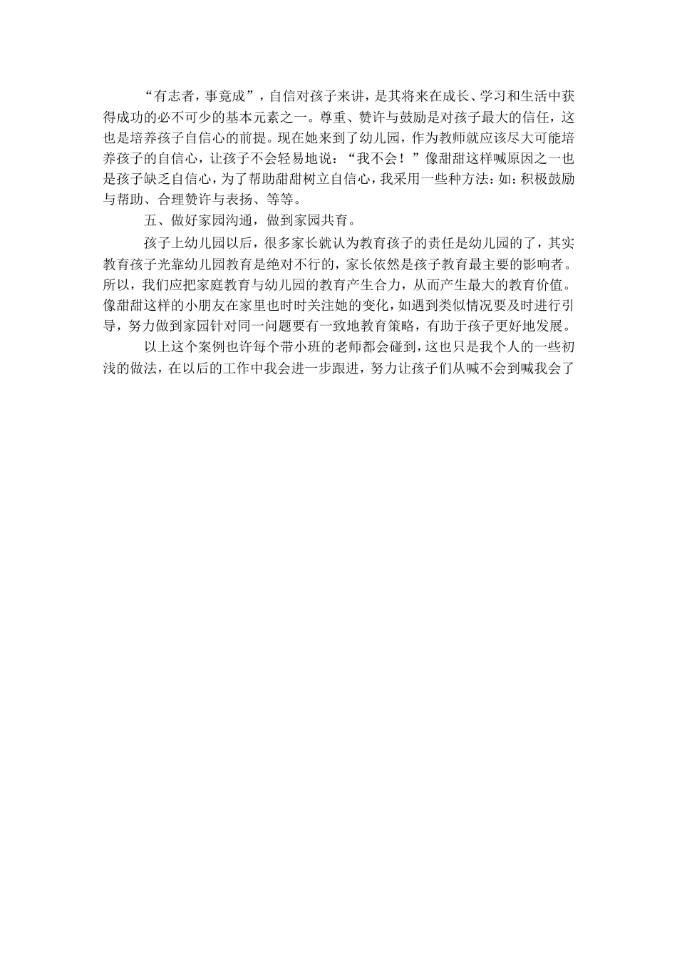 幼儿园教学案例_第3页