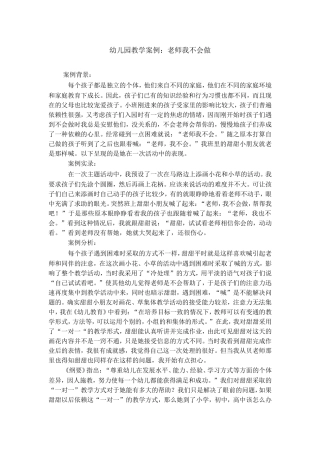 幼儿园教学案例