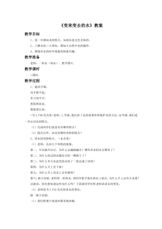 《变来变去的水》教案2