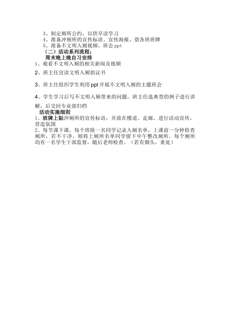 文明入厕活动策划_第2页