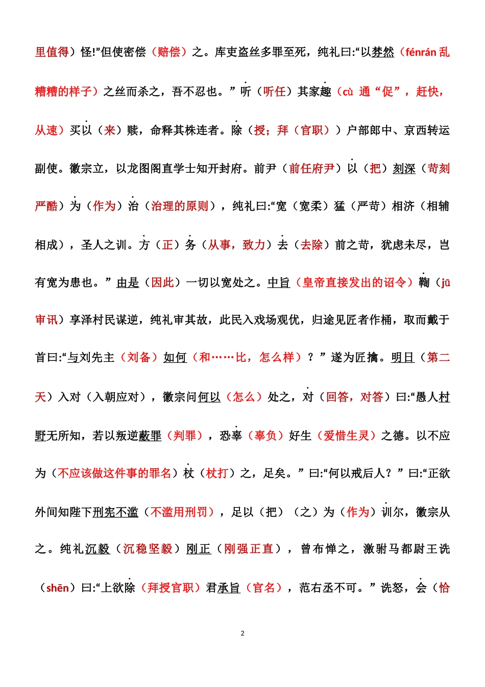 范纯礼注释翻译_第2页