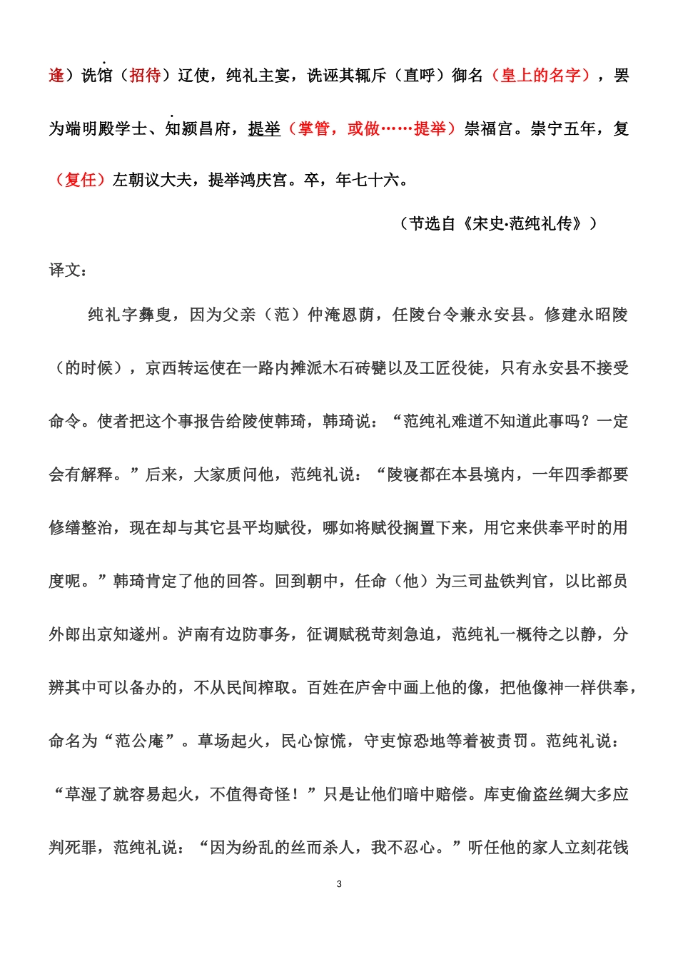 范纯礼注释翻译_第3页
