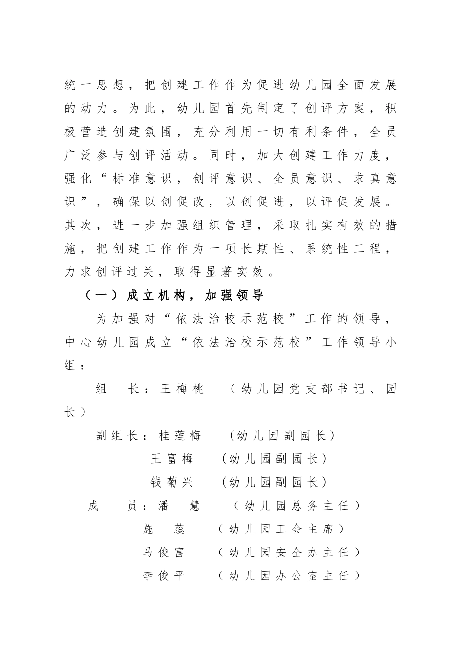 富源县中安镇中心幼儿园创“依法治校示范校”汇报材料_第3页