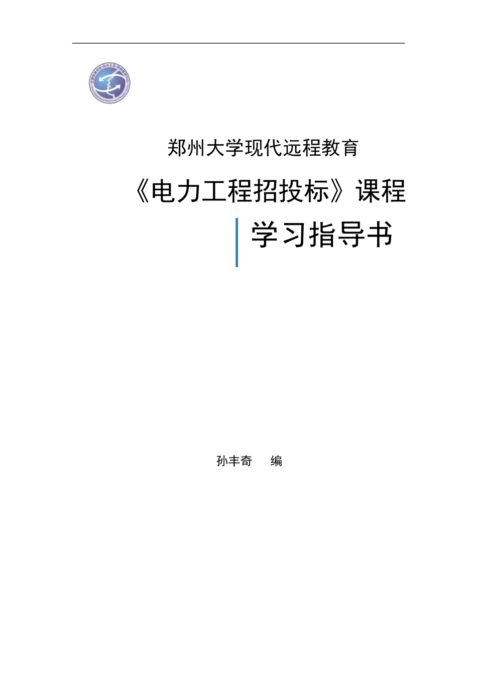 电力工程招投标_第1页