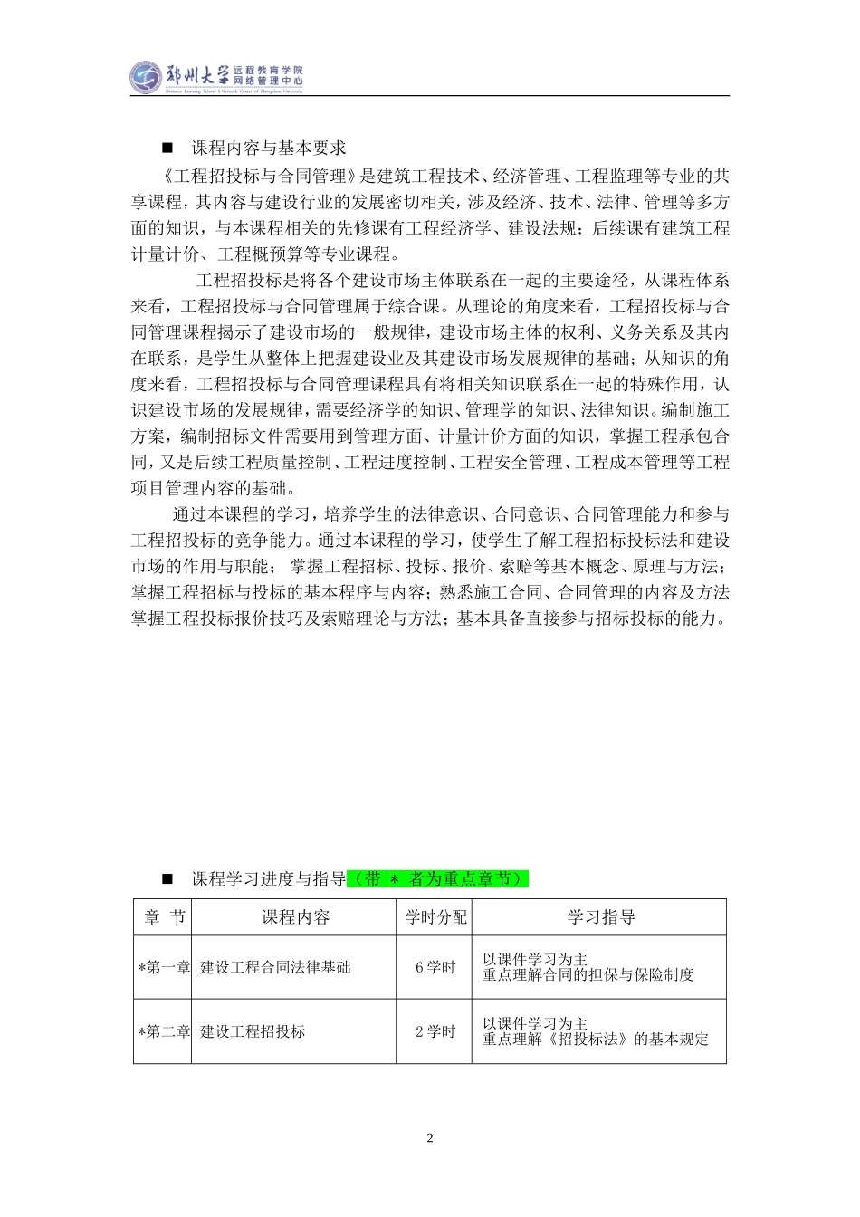 电力工程招投标_第2页
