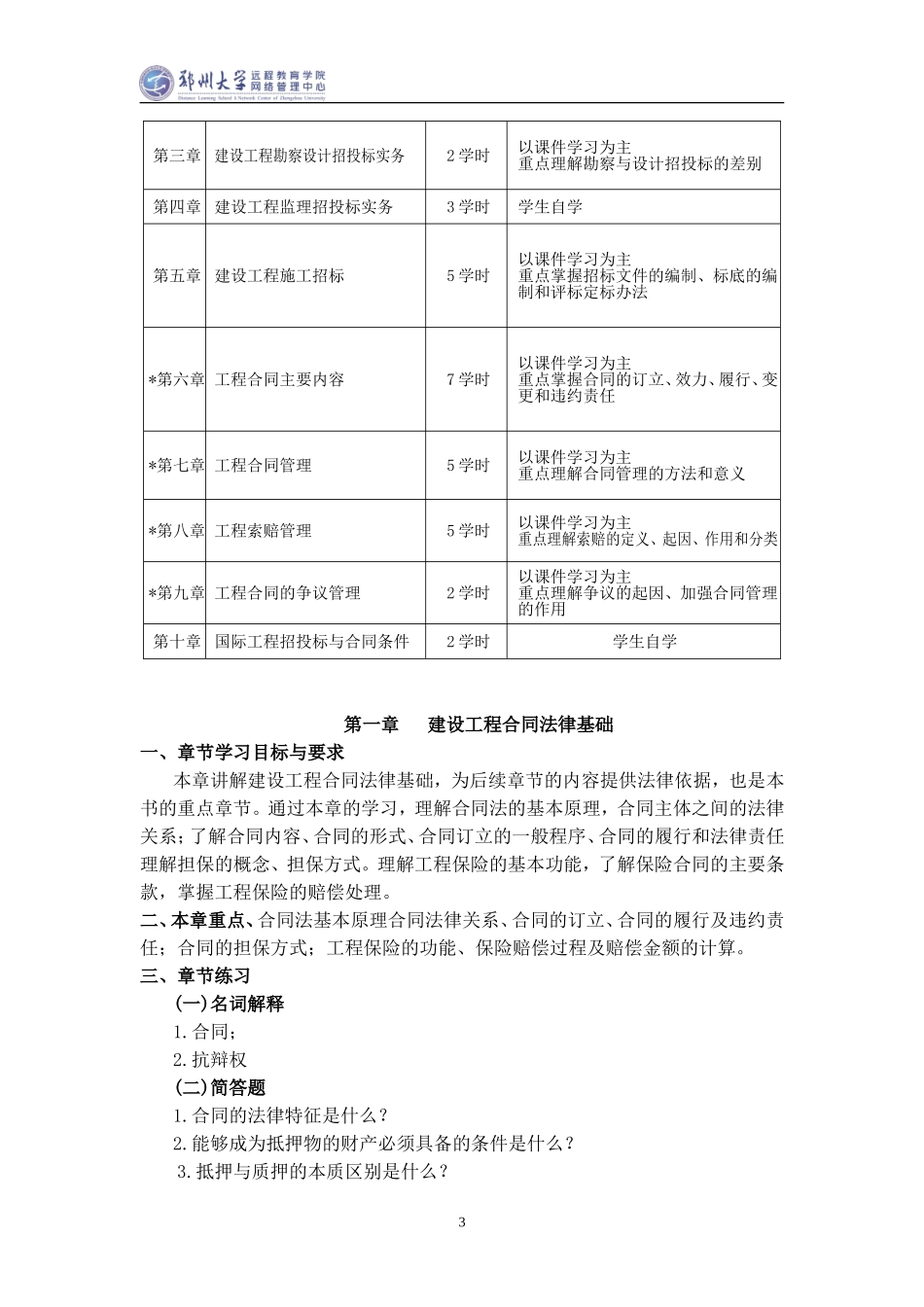 电力工程招投标_第3页
