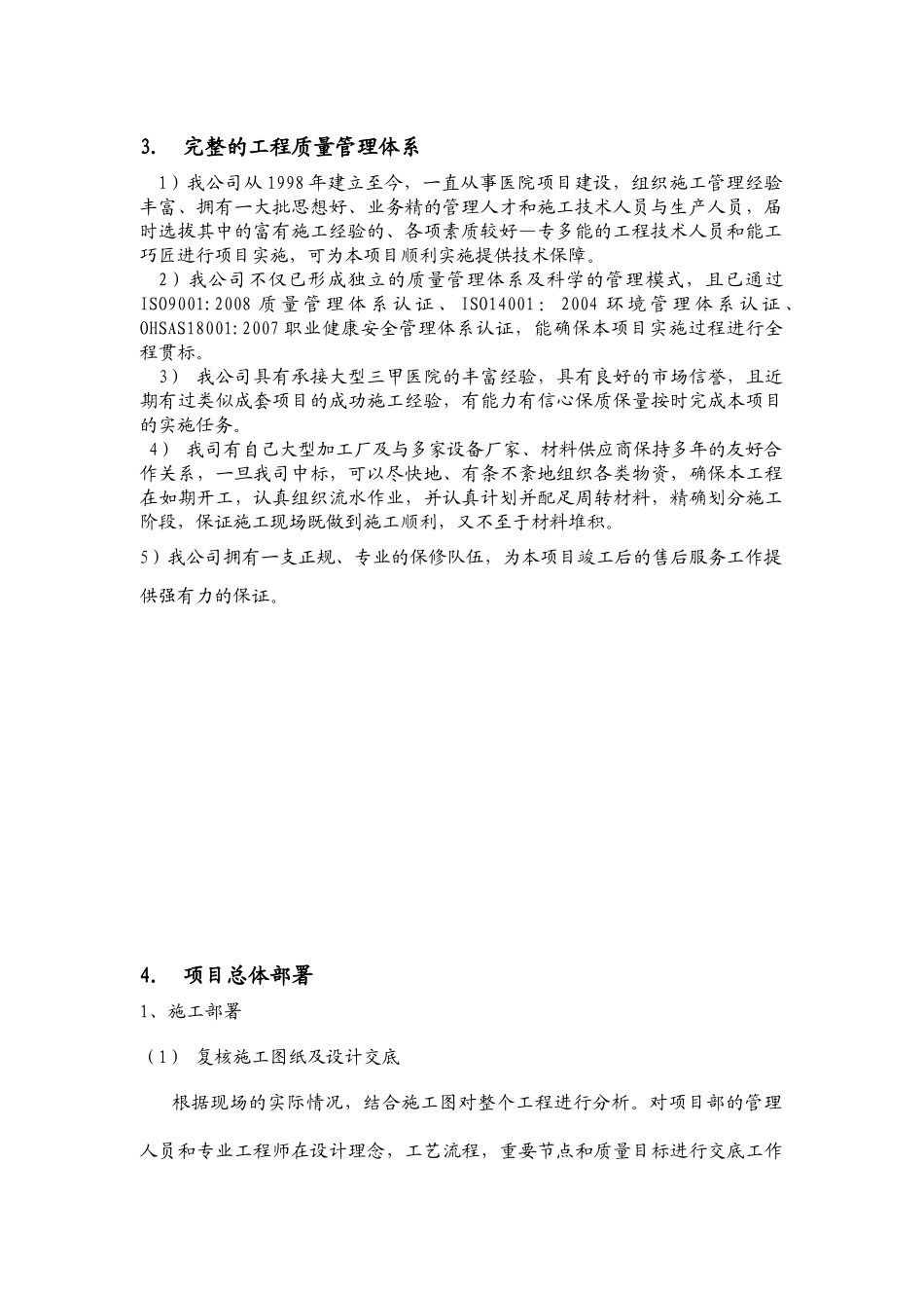防辐射施工组织设计_第3页
