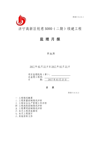 监理月报最新范本