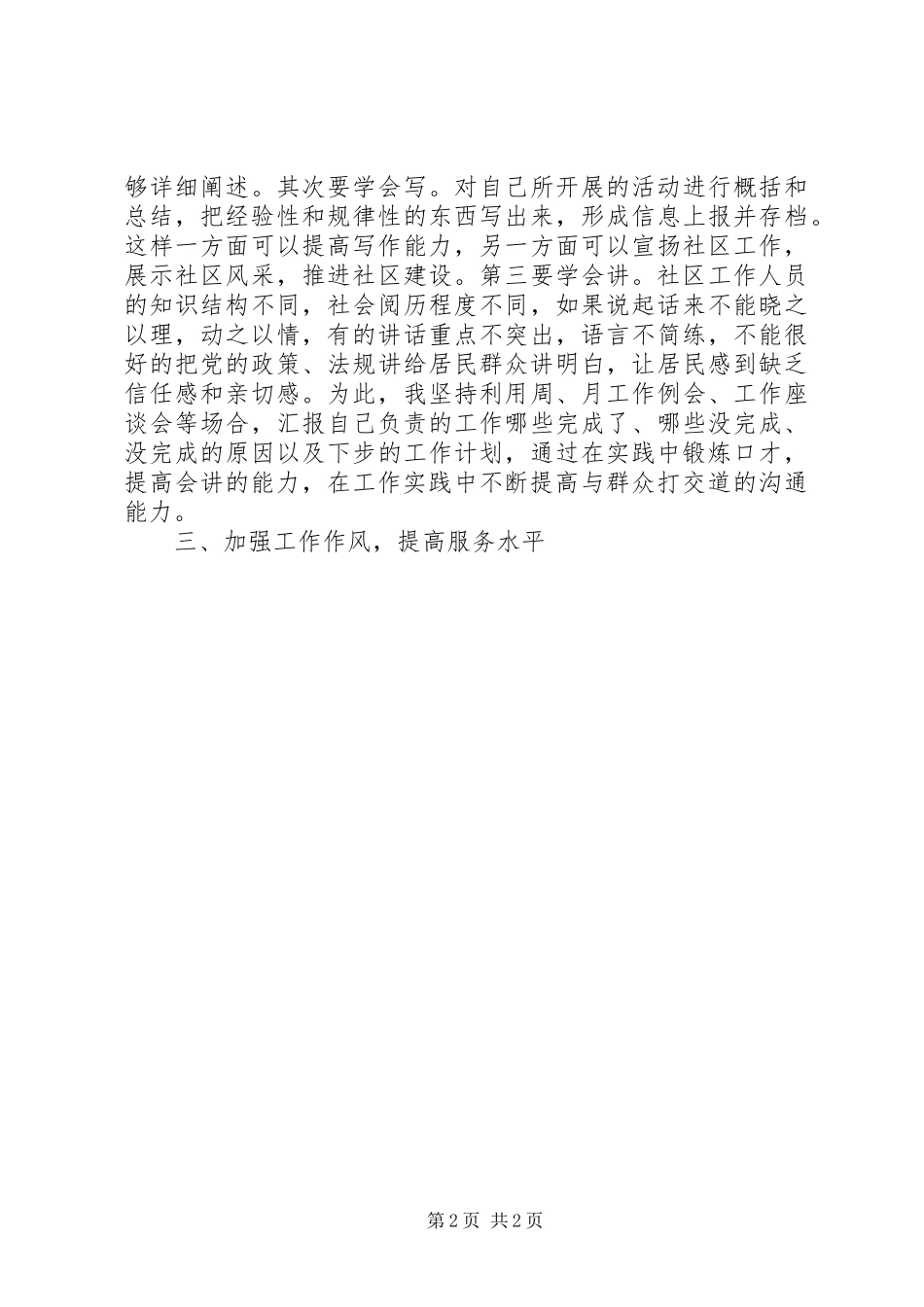 社区委员工作体会心得_第2页