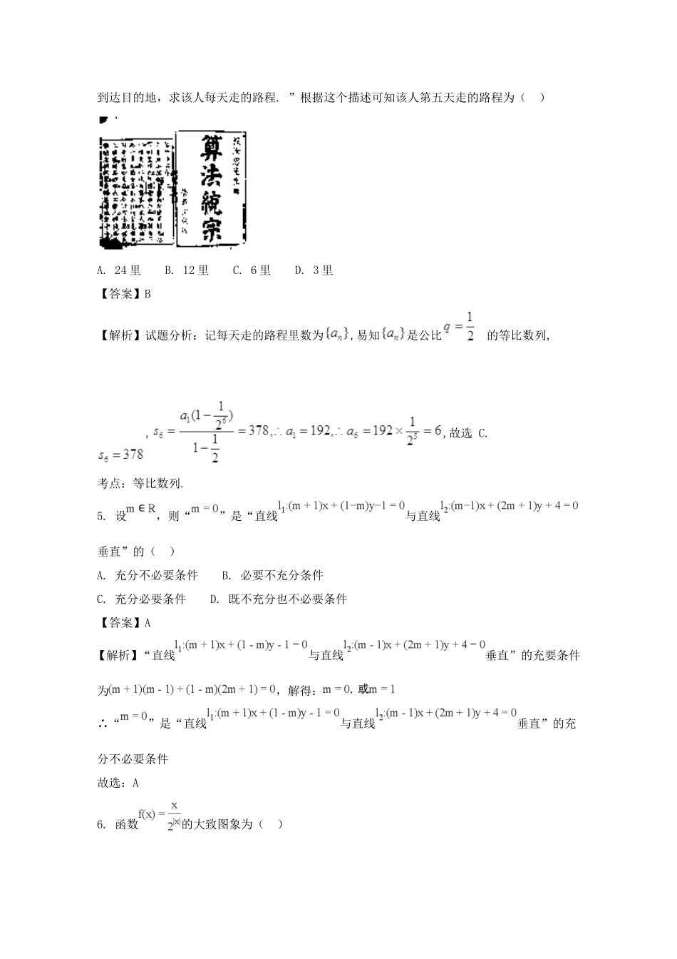 黑龙江省齐齐哈尔市2017届高三上学期第一次模拟考试数学(理)试题-含解析_第2页