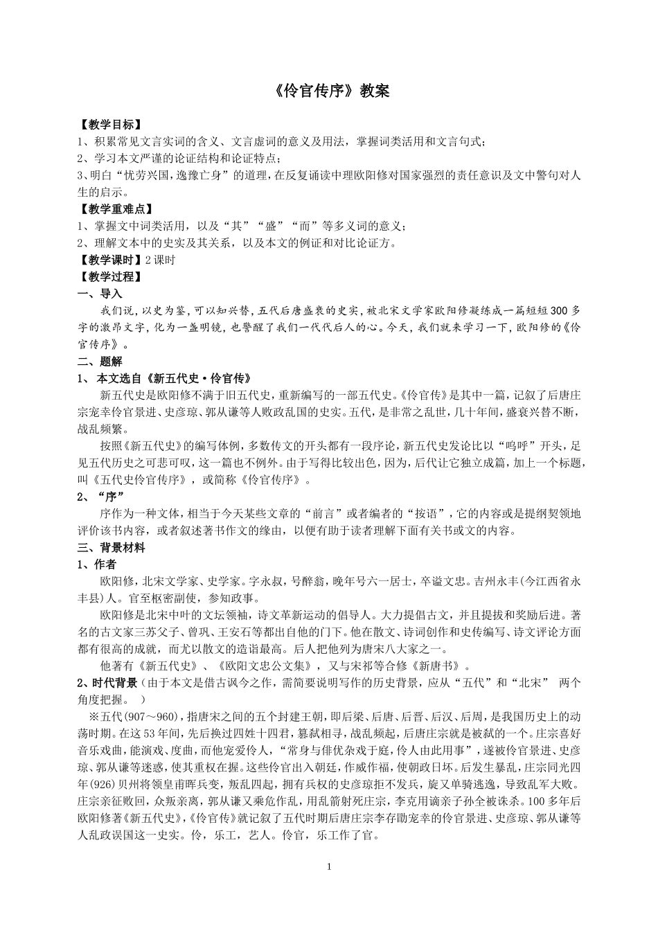 《伶官传序》教案_第1页