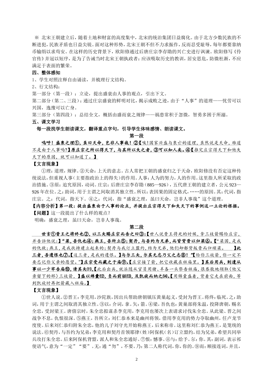 《伶官传序》教案_第2页