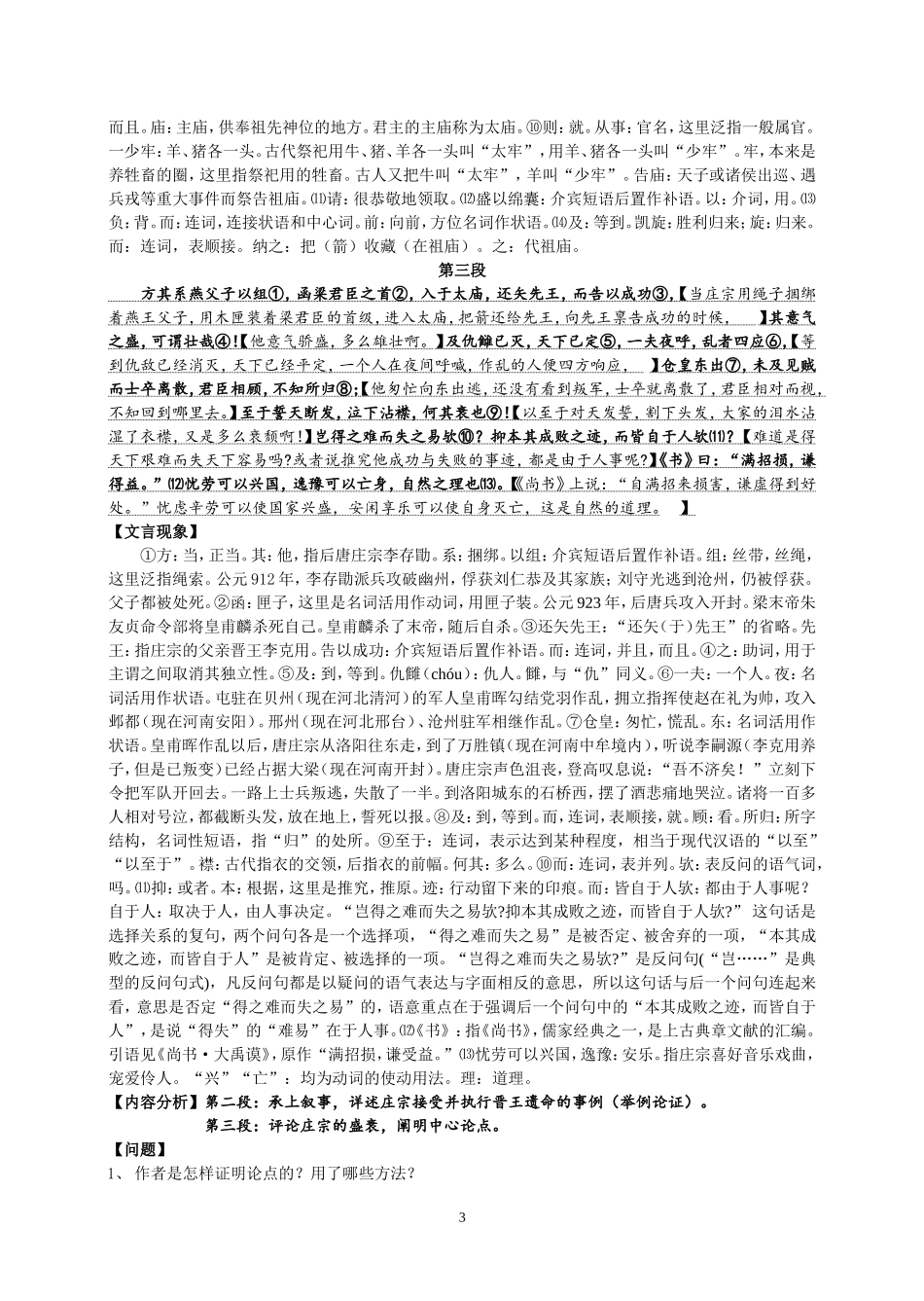 《伶官传序》教案_第3页