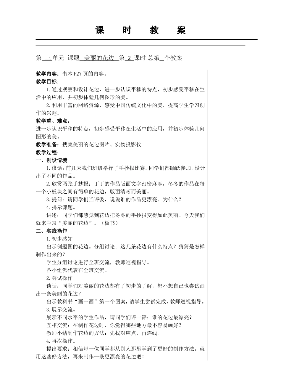 实践活动课：美丽的花边_第1页