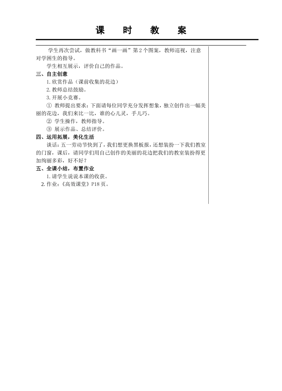 实践活动课：美丽的花边_第2页