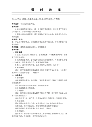 实践活动课：美丽的花边