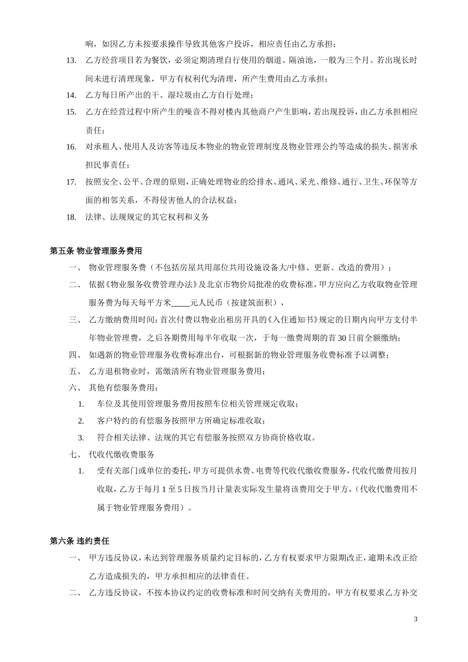 物业管理服务协议范本_第3页