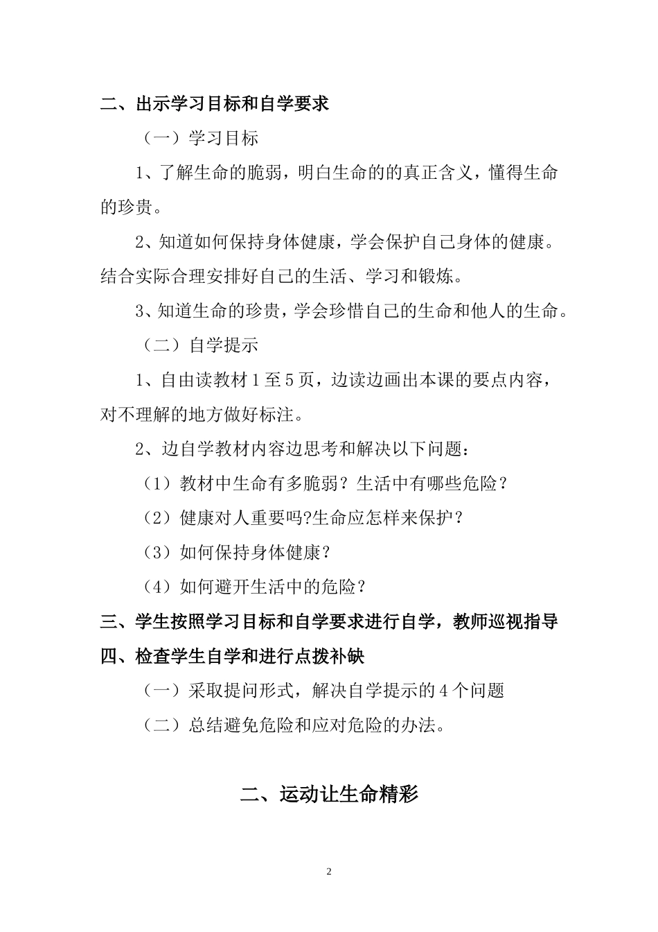 四年级三生教育(生命-、生存-、生活)上册教学设计_第2页
