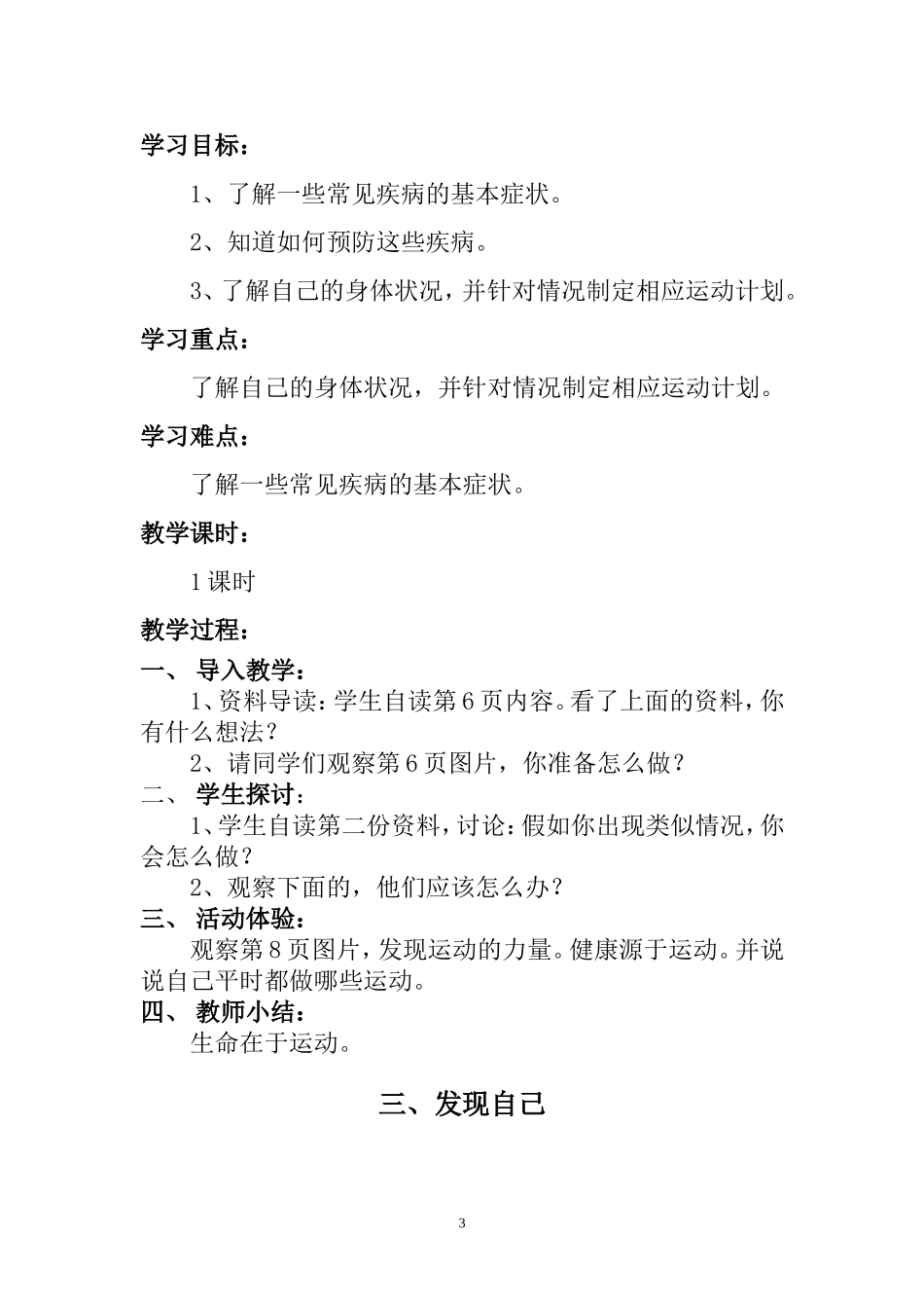 四年级三生教育(生命-、生存-、生活)上册教学设计_第3页