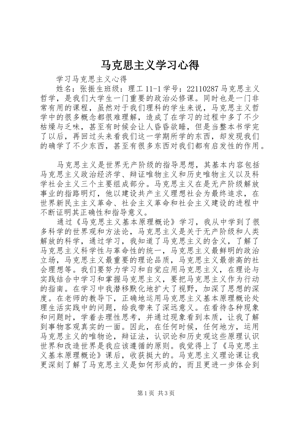 马克思主义学习体会_第1页