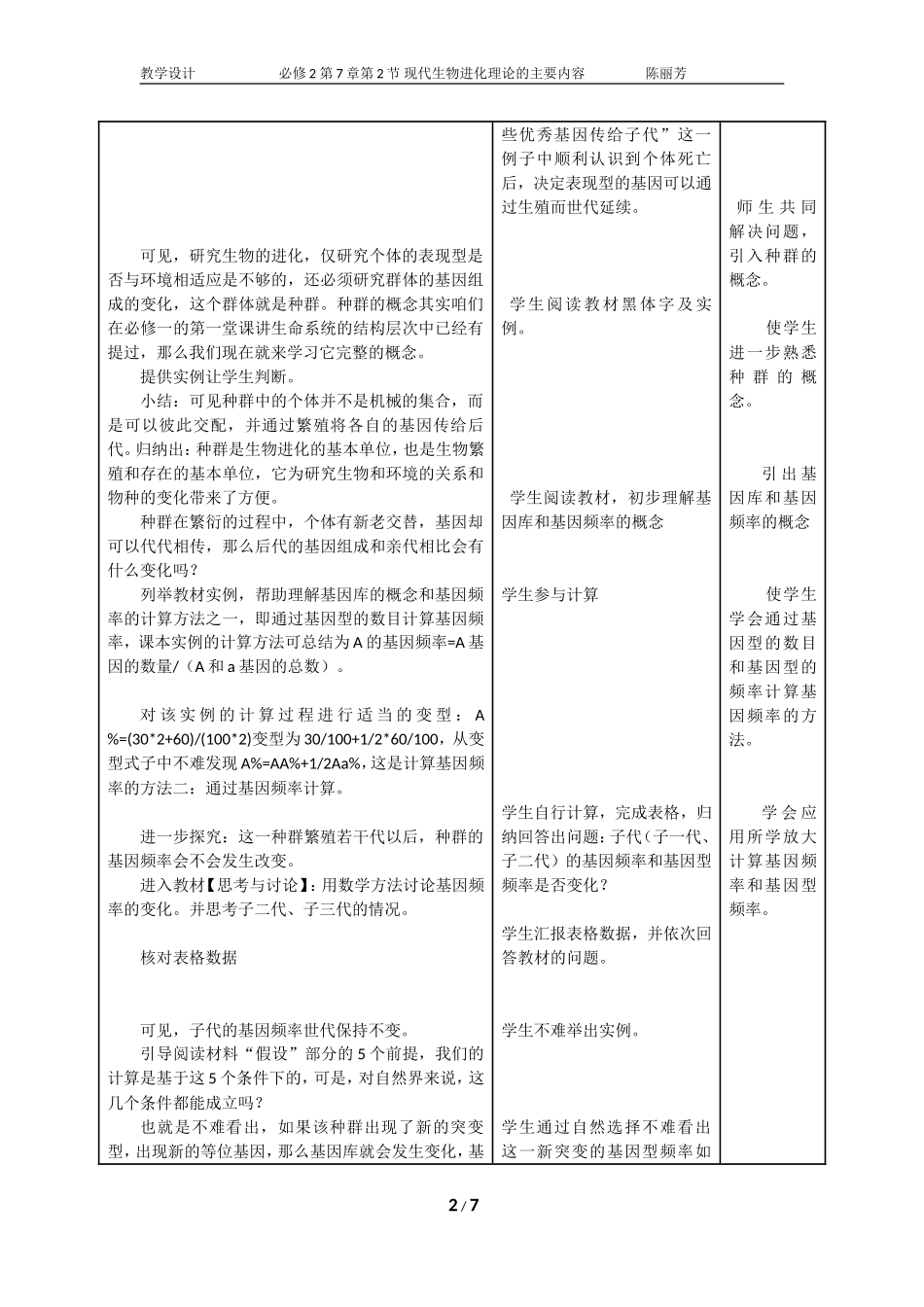 现代生物进化理论的主要内容-教学设计_第2页