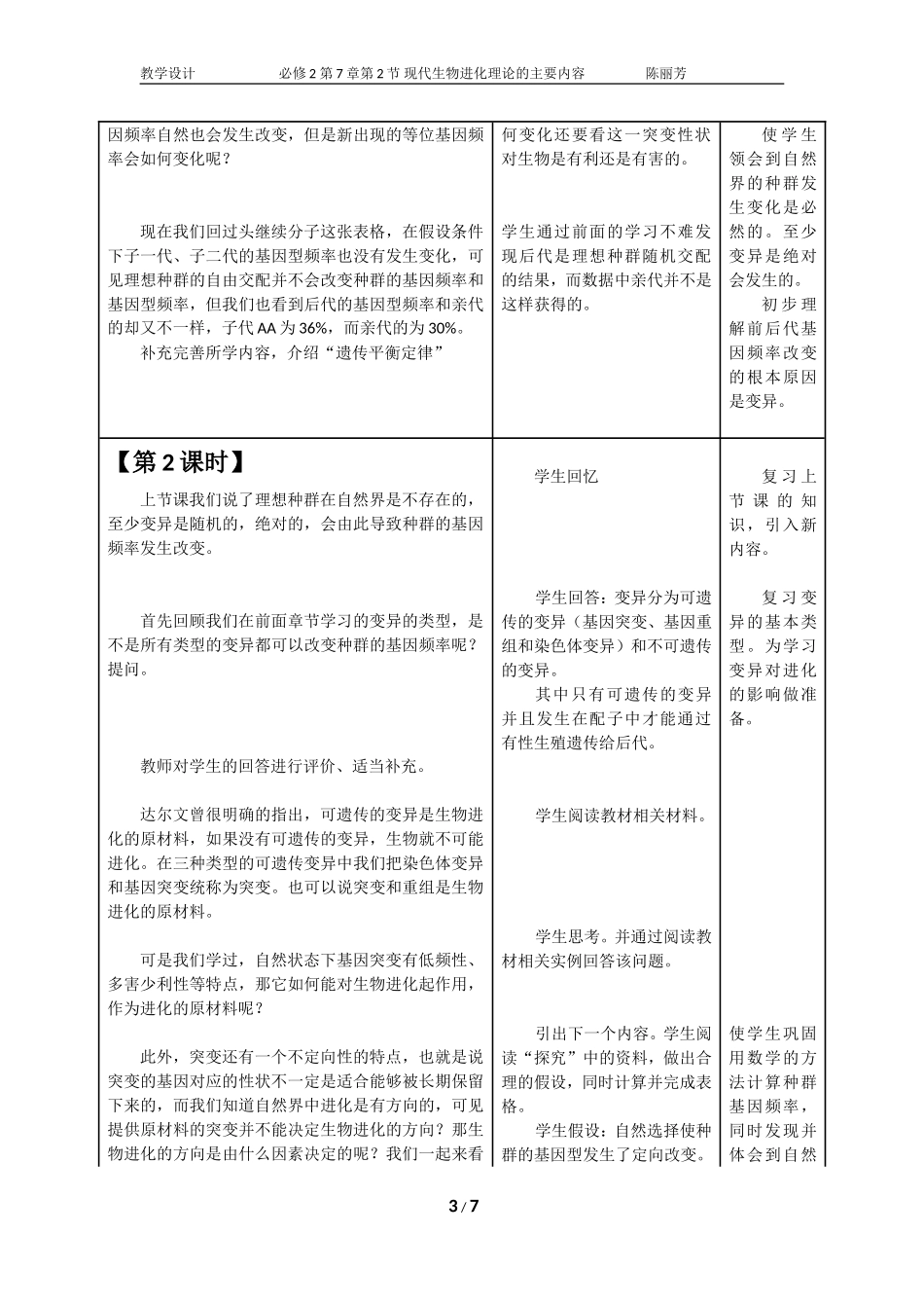 现代生物进化理论的主要内容-教学设计_第3页