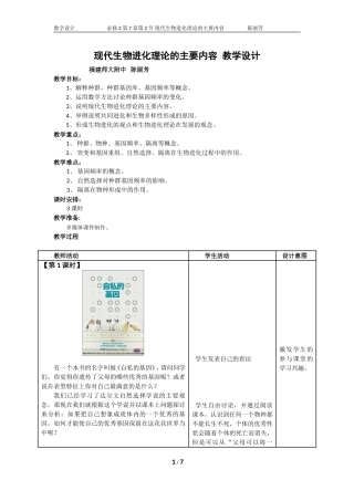 现代生物进化理论的主要内容-教学设计