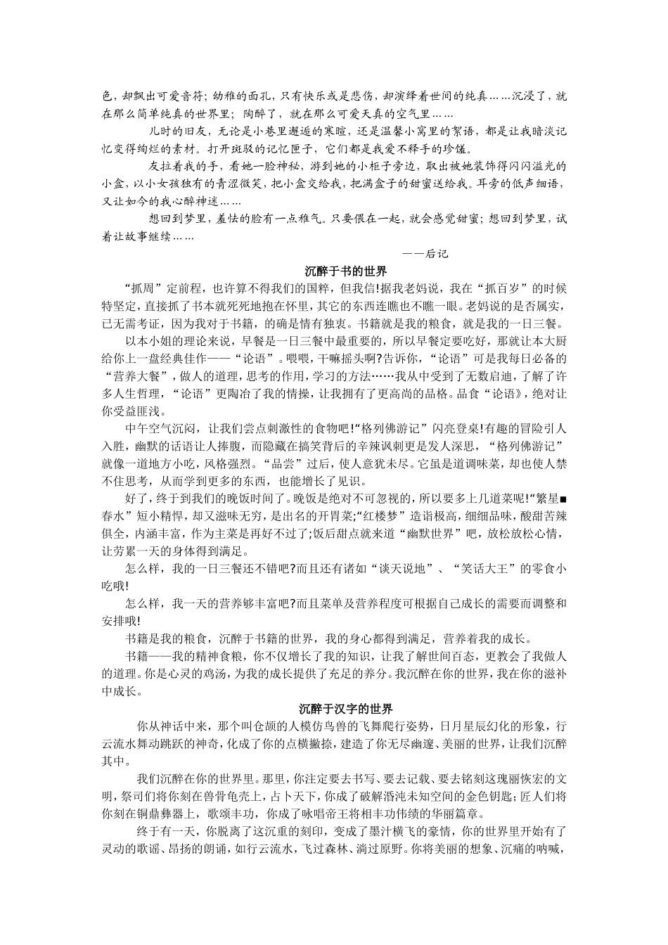 沉醉在雨的世界里_第3页