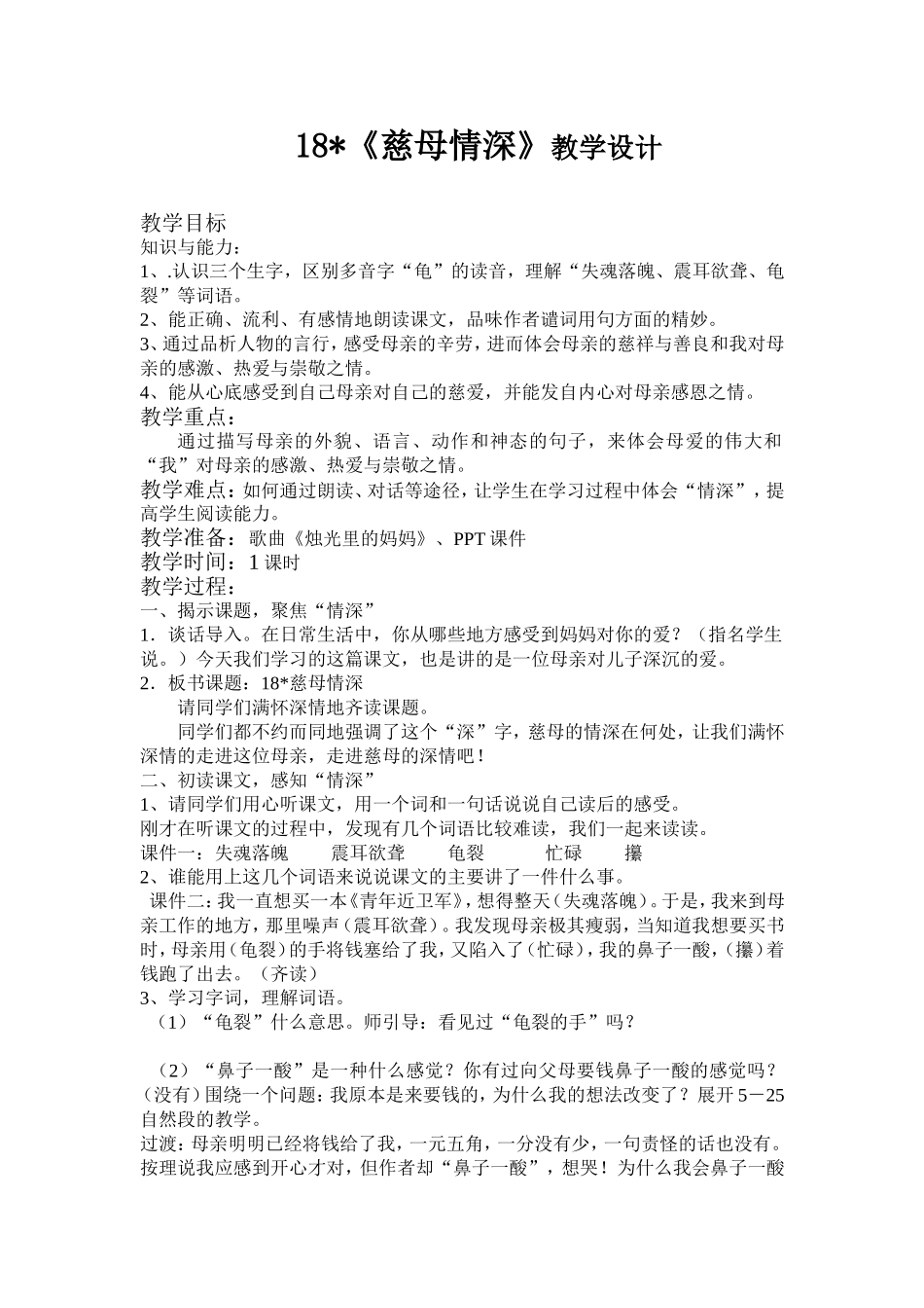 慈母情深教学设计_第1页