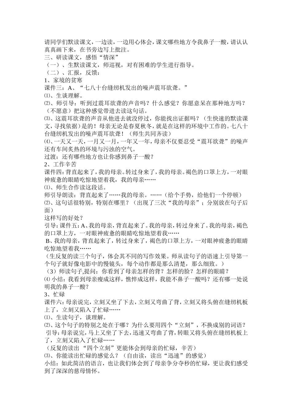 慈母情深教学设计_第2页