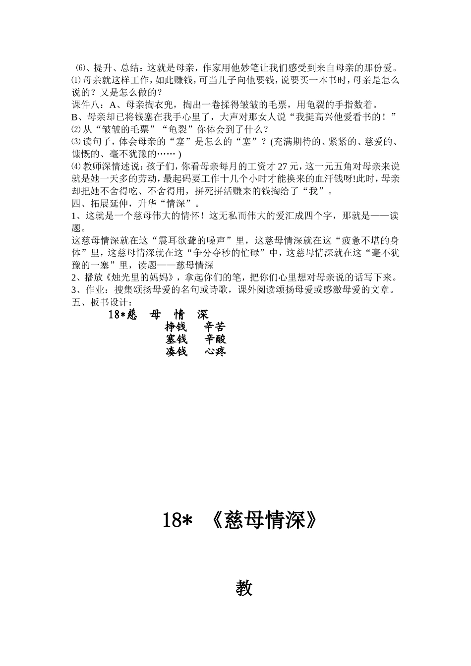 慈母情深教学设计_第3页