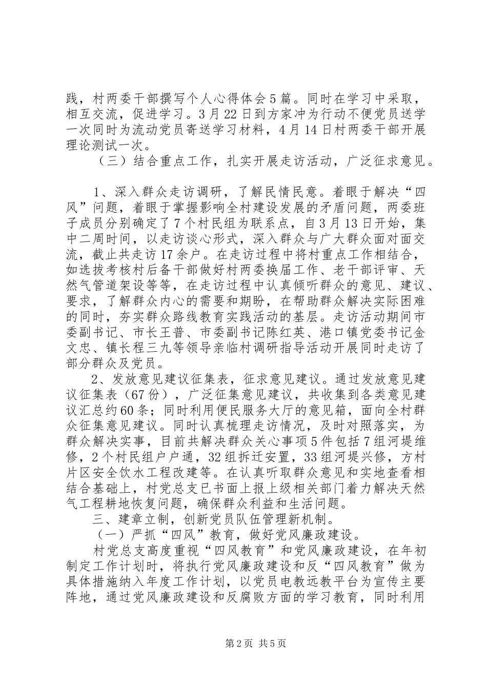 农村20XX年党总支工作总结_第2页