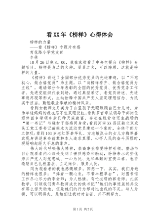 看XX年《榜样》体会心得