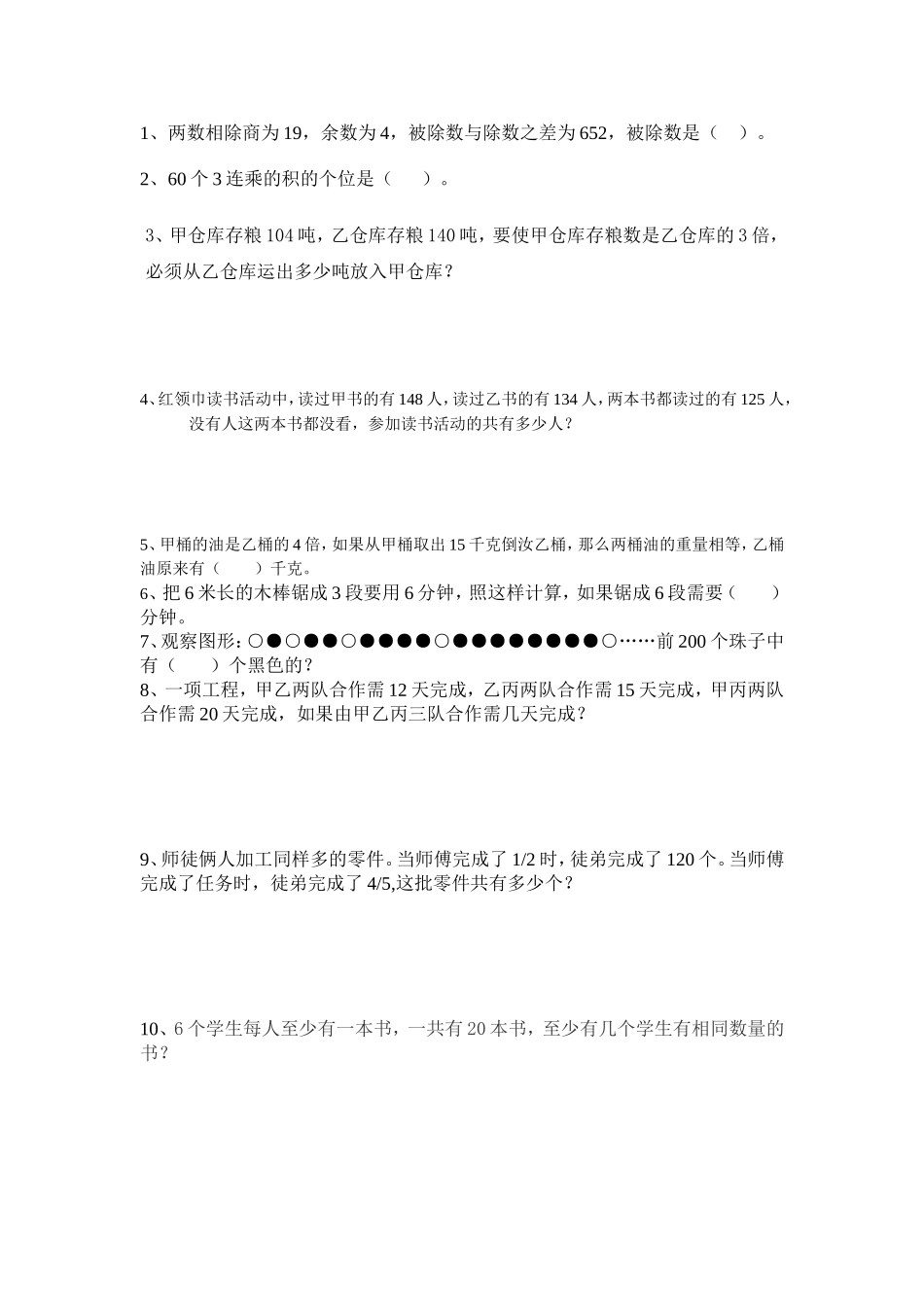 六年级奥数测试_第1页