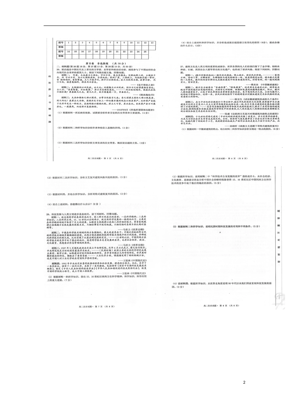 安徽省黄山市2012-2013学年高二历史下学期期末考试试题(扫描版-无答案)新人教版_第2页