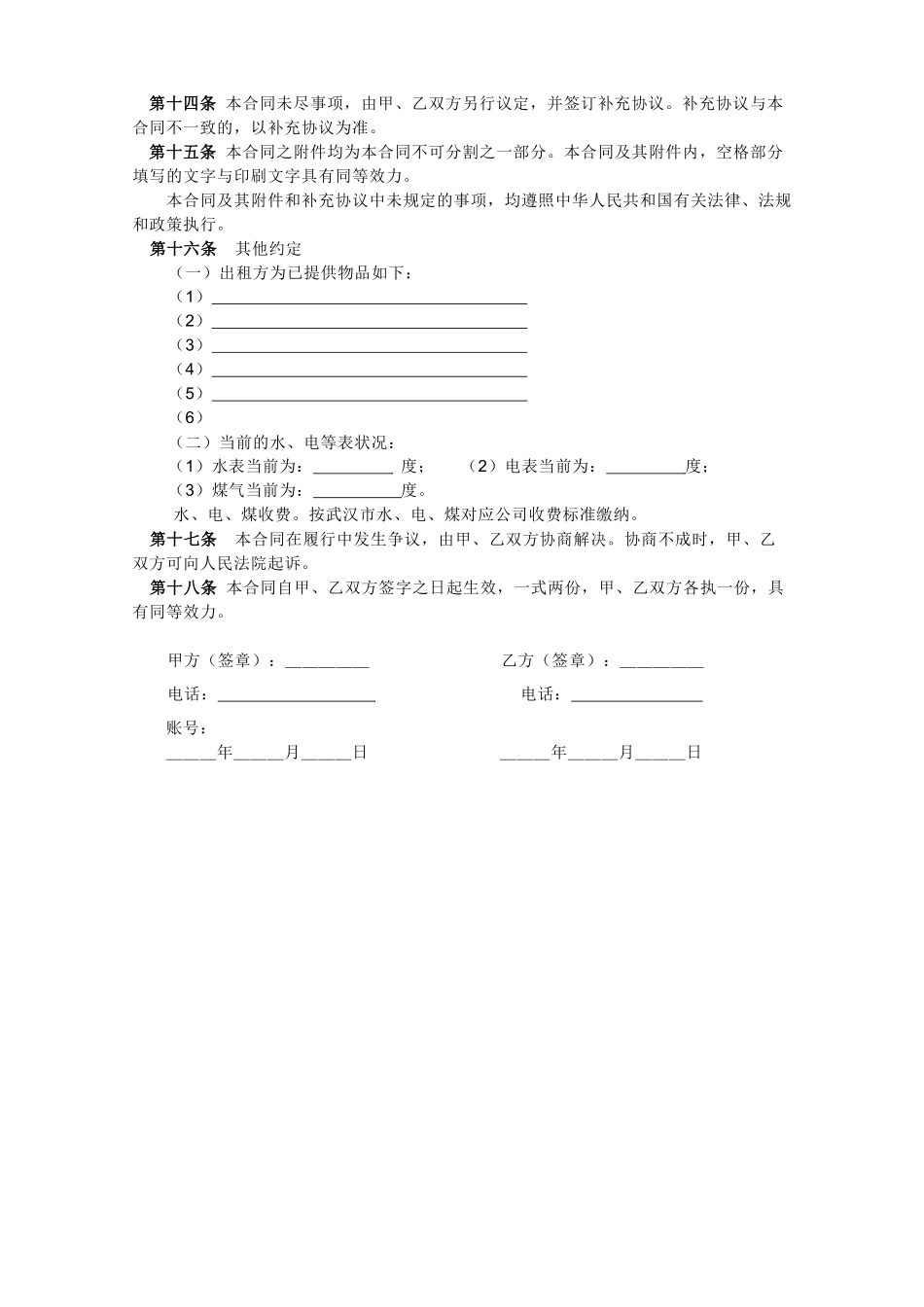 个人租房合同样本-非常实用!_第2页