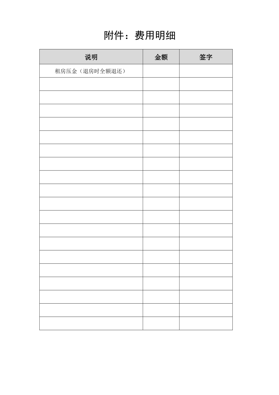 个人租房合同样本-非常实用!_第3页